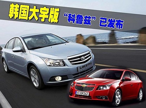 上海通用的国产雪佛兰科鲁兹将于11月中旬的广州车展正式高清图片